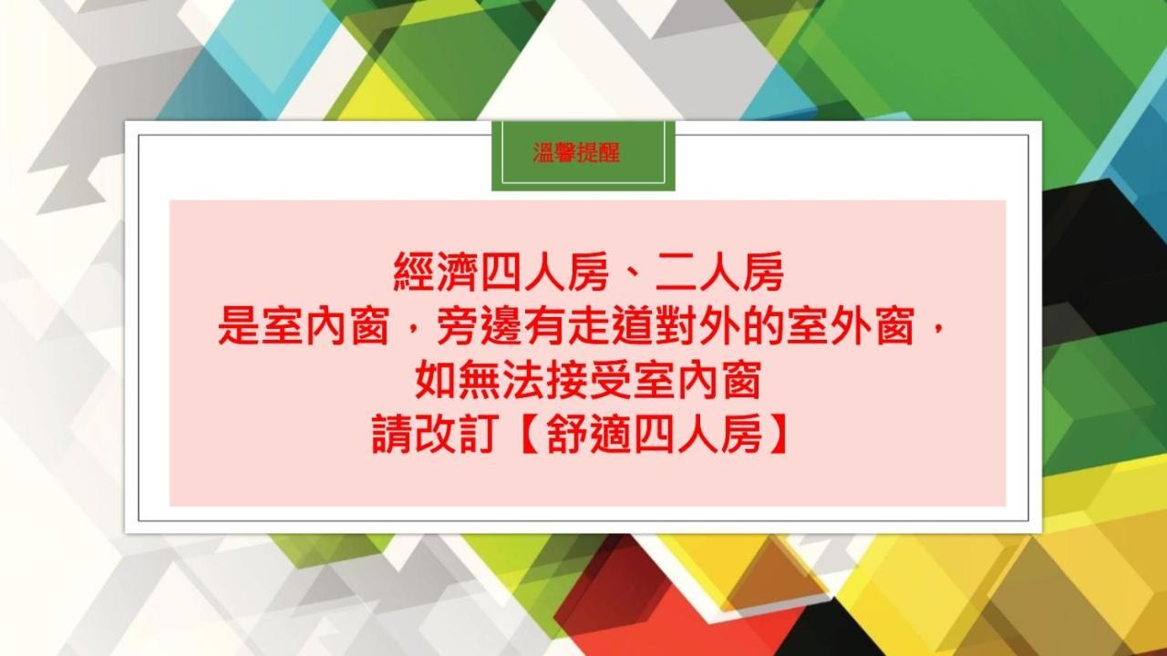 禾丰文旅 Apartment Taitung Екстериор снимка